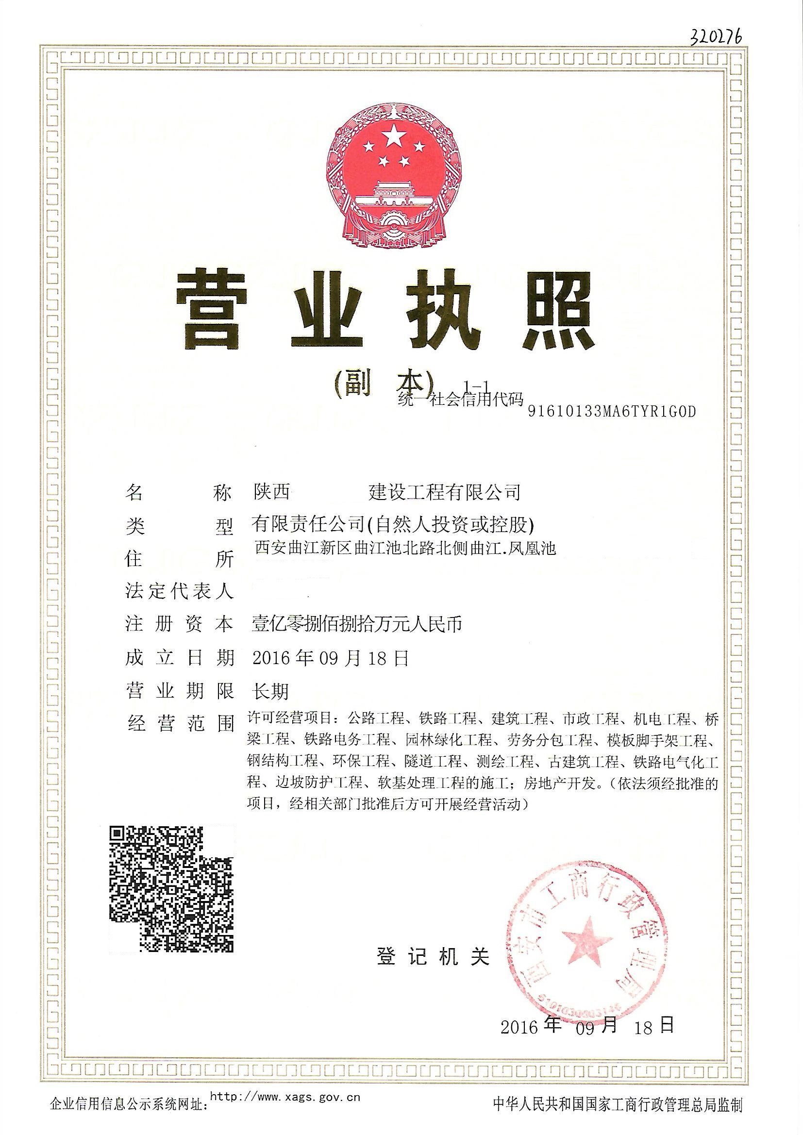 西安执照代办.jpg