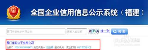 怎么查公司工商注册信息