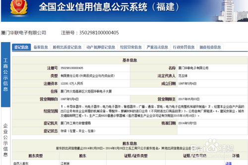 怎么查公司工商注册信息