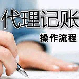 代理记账.jpg