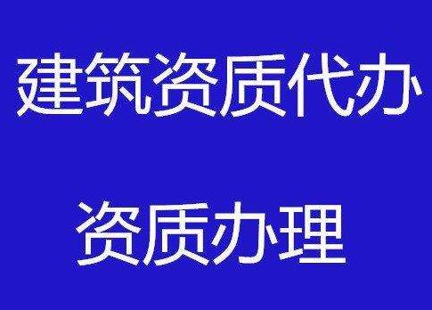 陕西西安建筑资质办理.jpg